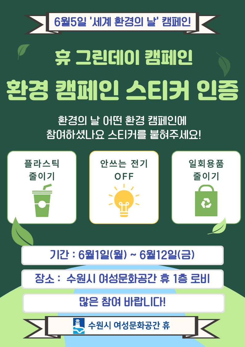2026년 세계환경의날 캠페인 안내